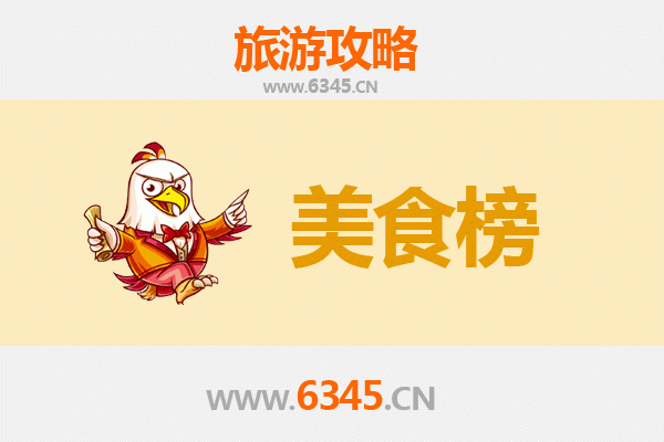 澄迈桥头镇美食排行榜TOP10：寻味古村，舌尖上的乡愁之旅